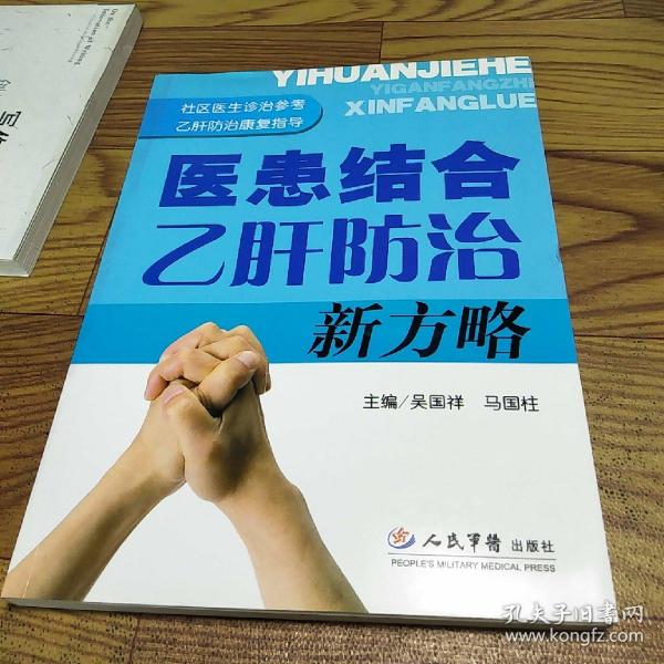 医患结合乙肝防治新方略