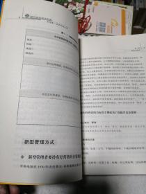 如何做一名出色的主管——新任主管培训教程（时代光华培训书系）