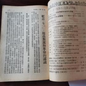 《学习》初级版第一期创刊号