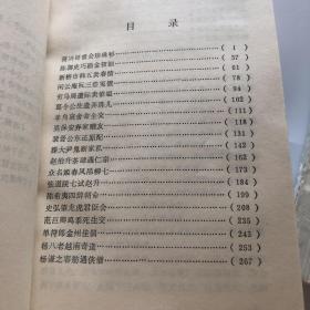 中国古代短篇小说选 一，二，七，八，九 共5本合售