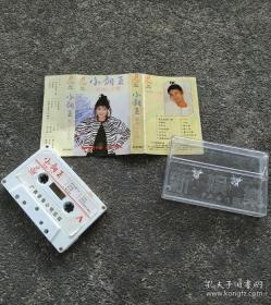 郑婉心 小调王歌曲 专辑 甜歌磁带