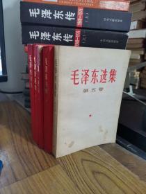 毛泽东选集1-4册 红皮+第五卷   出版年限不一样