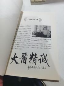 华夏中医论坛丛书·医道求真之壹：临床医案笔记（库存全新未翻阅）