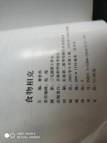 饮食警戒线：食物相克