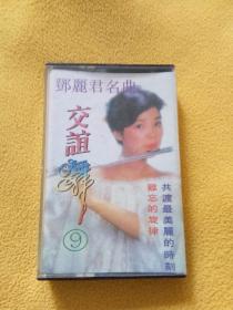 磁带 邓丽君 名曲交谊舞磁带 宝丽金金版二十首