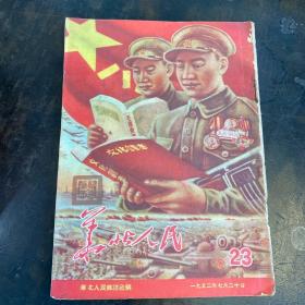 华北人民1952.7.12