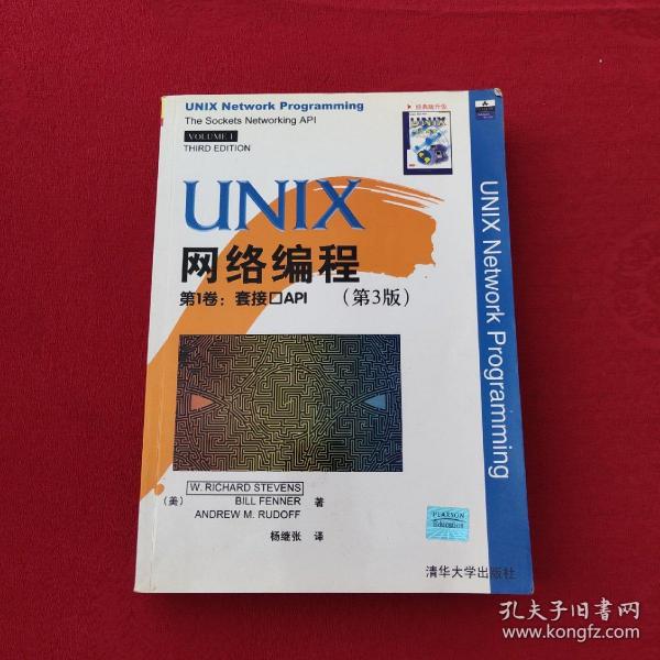 UNIX网络编程：第1卷:套接口API(第3版)