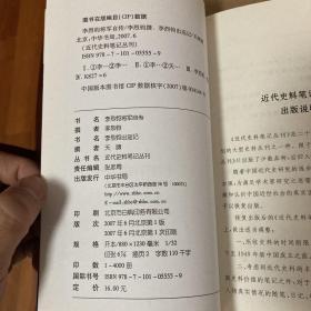 近代史料笔记丛刊：段祺瑞年谱 吴佩孚正传 |安福祸国记 段氏卖国记 |癸亥政变纪略 |粤氛纪事 |四川内战详记 |乙丑军阀变乱纪实|李烈钧将军自传 李烈钧出巡记