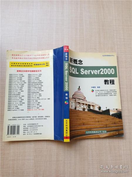 新概念SQL Server 2000教程