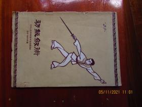 初级剑术