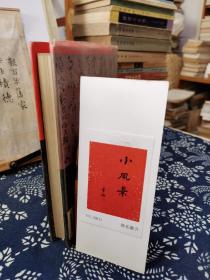 唐诗三百首详注   95年印本   品纸如图  书票一枚  便宜7元