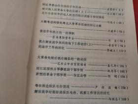 广东党史资料第十辑含琼崖革命根据地工商税收史概述/许包野年谱/广东早期青年运动的领导人黄居仁等