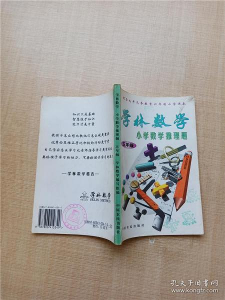 学林数学.小学数学推理题:五年级