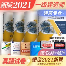 2020新版一级注册消防工程师执业资格考试历年真题与精编模拟试卷·消防安全技术综合能力