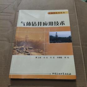 气体钻井应用技术
