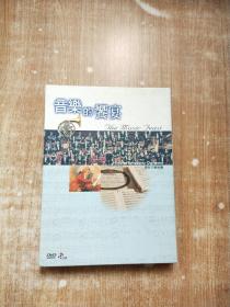 音乐的盛宴【DVD】3碟+1书