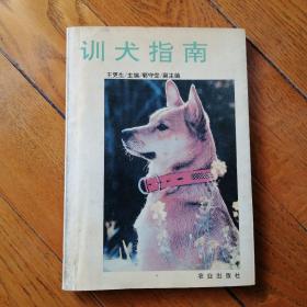 训犬指南