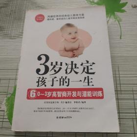 3岁决定孩子的一生6