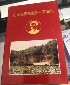 纪念毛泽东诞生100周年邮折