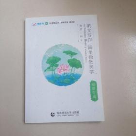 英文写作 简单极致美学