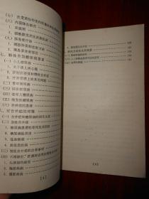 糖尿病  和田正久著（1994年一版一印 书口及内页局部有黄斑点自然旧无划线）