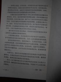 糖尿病  和田正久著（1994年一版一印 书口及内页局部有黄斑点自然旧无划线）