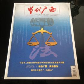当代广西（2021 第2期）
