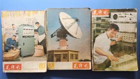 无线电合订本  (1975年1－12，1977年1－12，.1978年1－12 (共36本)