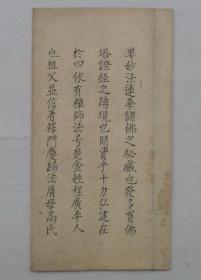 清朝最晚民国毛笔手抄   折叠长页    字迹工整    全图上传     货号：第38书架—B层
