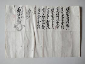 日本文化十年（1813年）大僧正 手写墨迹