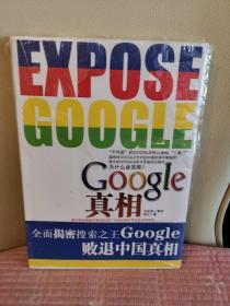 Google真相：透析Google不为人知的故事