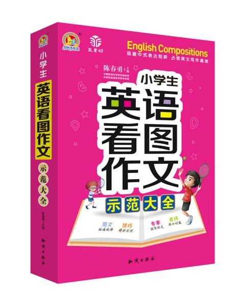 小学生英语看图作文示范大全(19)