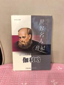 近代科学之父伽利略