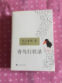 村上春树状录