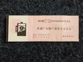 包邮：80年代西安保温瓶厂：秦岭牌保温杯