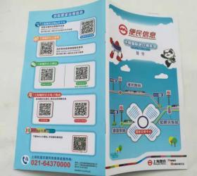 2018.11 上海地铁 便民信息 导览图（特刊） 中国国际进口博览会