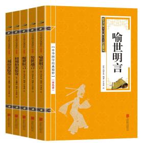 正版包邮-微残95品-初刻拍案惊奇（边角磕碰）FC9787559611819北京联合出版有限责任公司凌濛初,于海英