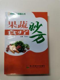 果蔬食疗妙方