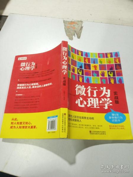 微行为心理学 实战版