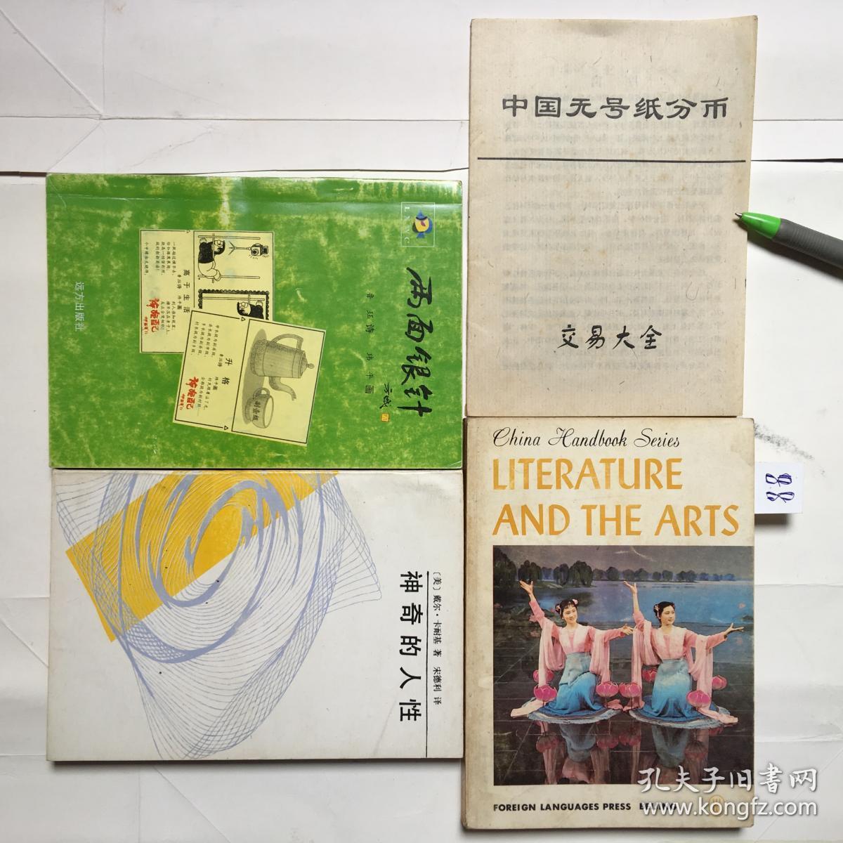 文学艺术.LIERATURE.AND.THE.ARTS[全英文/有插图]88