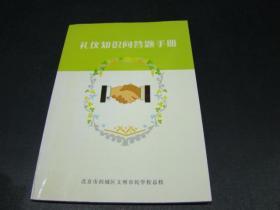 礼仪知识问答题手册