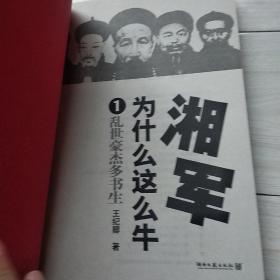 湖军为什么这么牛，1，2。