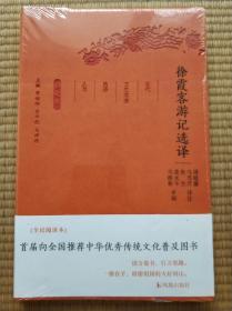 徐霞客游记选译（珍藏版）/古代文史名著选译丛书