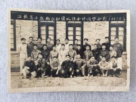 老照片 五十年代初江苏省小学教师轮训班盐城县全体同学合影