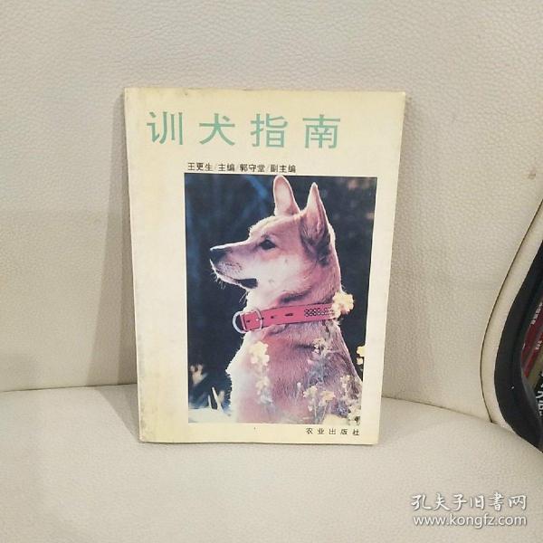 训犬指南