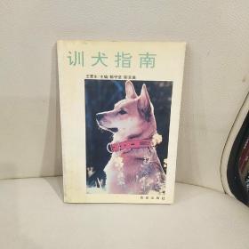 训犬指南