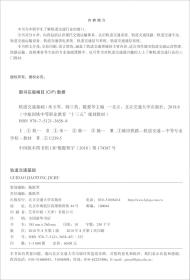 轨道交通基础 修订版
