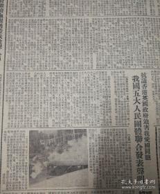 香港英政府非法命令大公司停刊！我外交部抗议港英政府暴行！1952年5月12日《东北日报》
