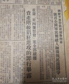 美军继续在朝鲜萨佈细菌！1952年3月2日《东北日报》