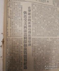 高岗主席对基本建设重要指示！美国续在辽东投掷细节炸弹！1952年4月15日《东北日报》